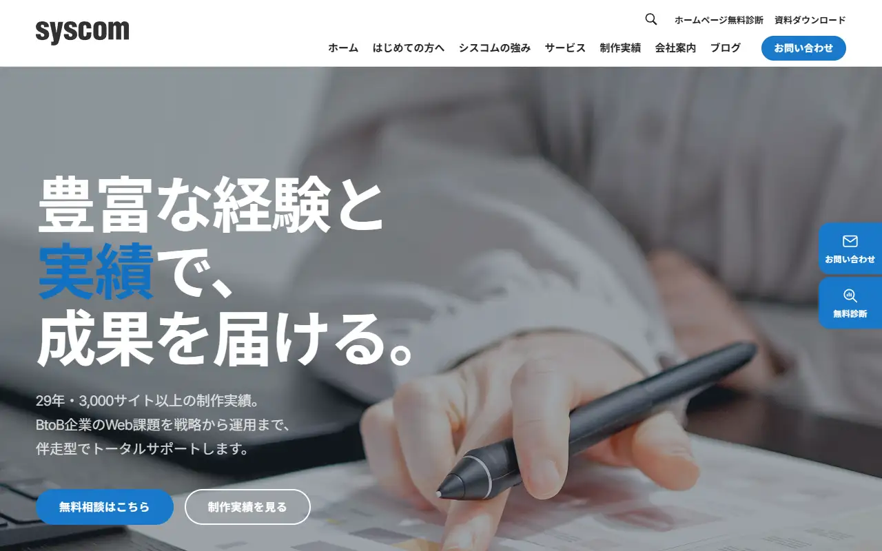 株式会社シスコムの公式サイトの画面(PC)