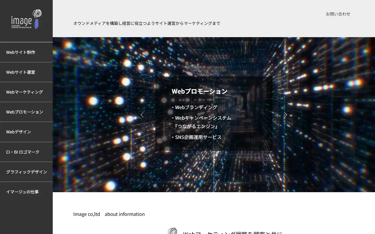株式会社イマージュの公式サイトの画面(PC)