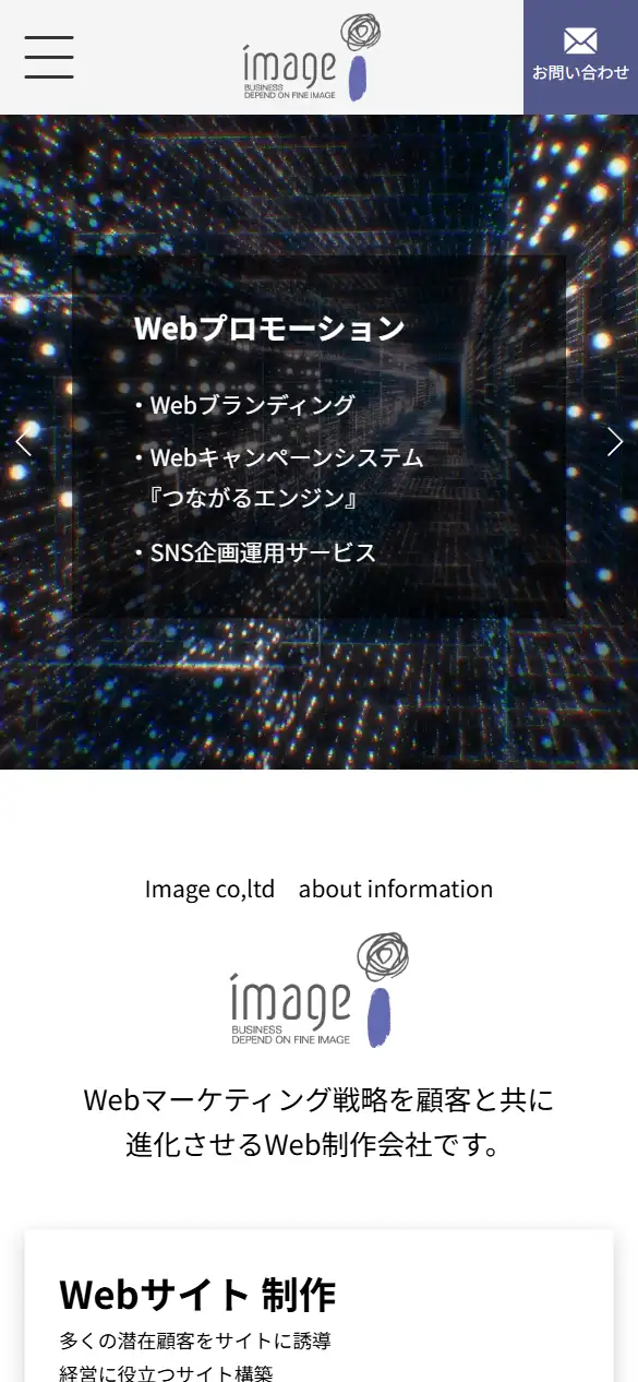 株式会社イマージュの公式サイトの画面(スマートフォン)