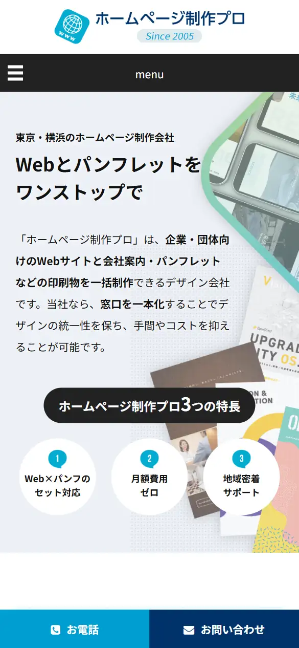 有限会社タロウズの公式サイトの画面(スマートフォン)