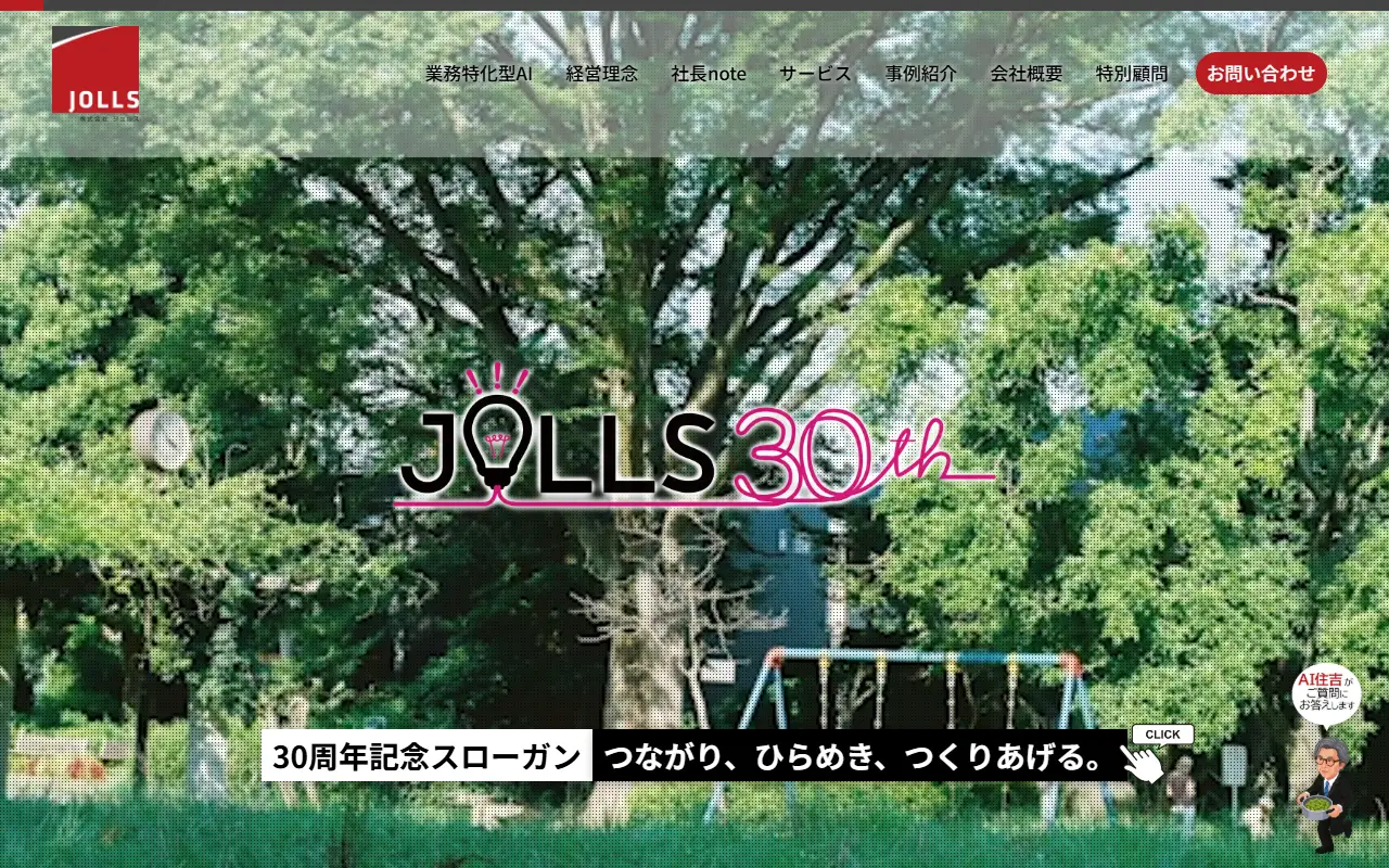 株式会社ジョルスの公式サイトの画面(PC)