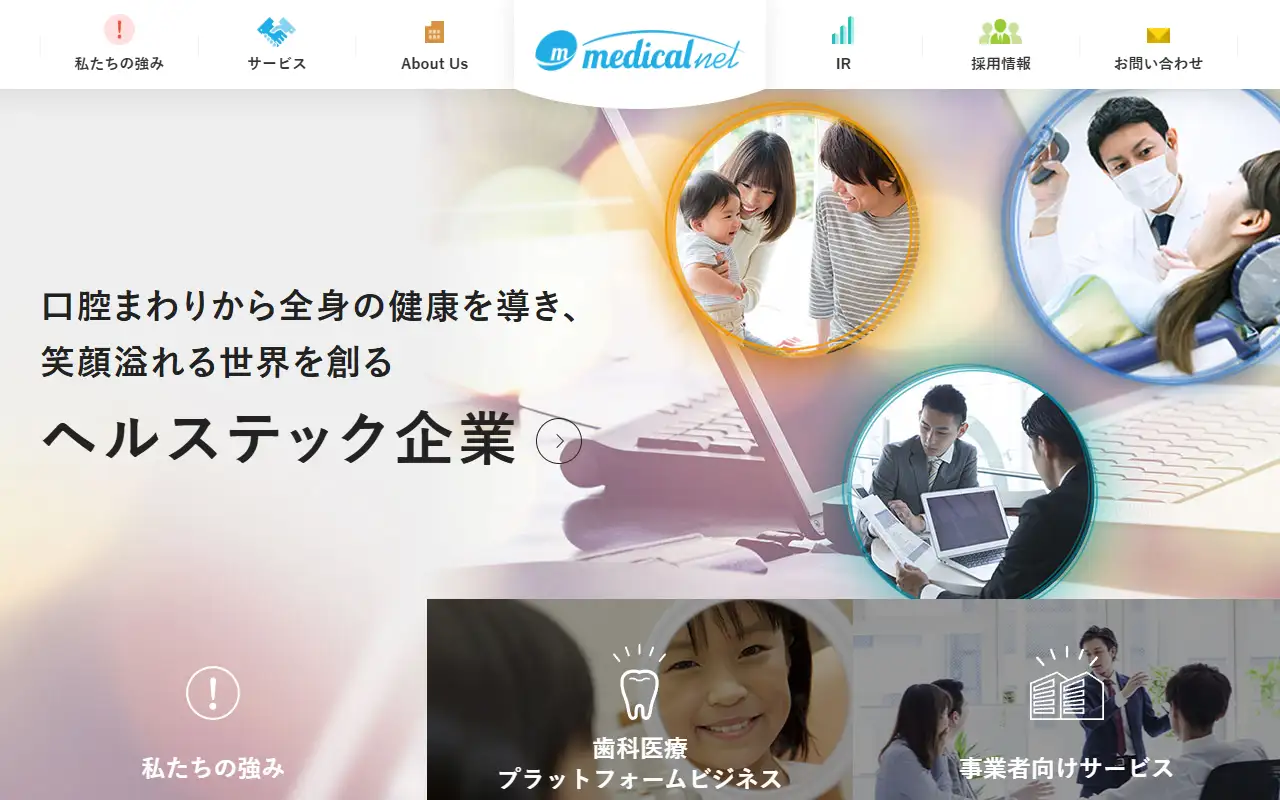株式会社メディカルネットの公式サイトの画面(PC)