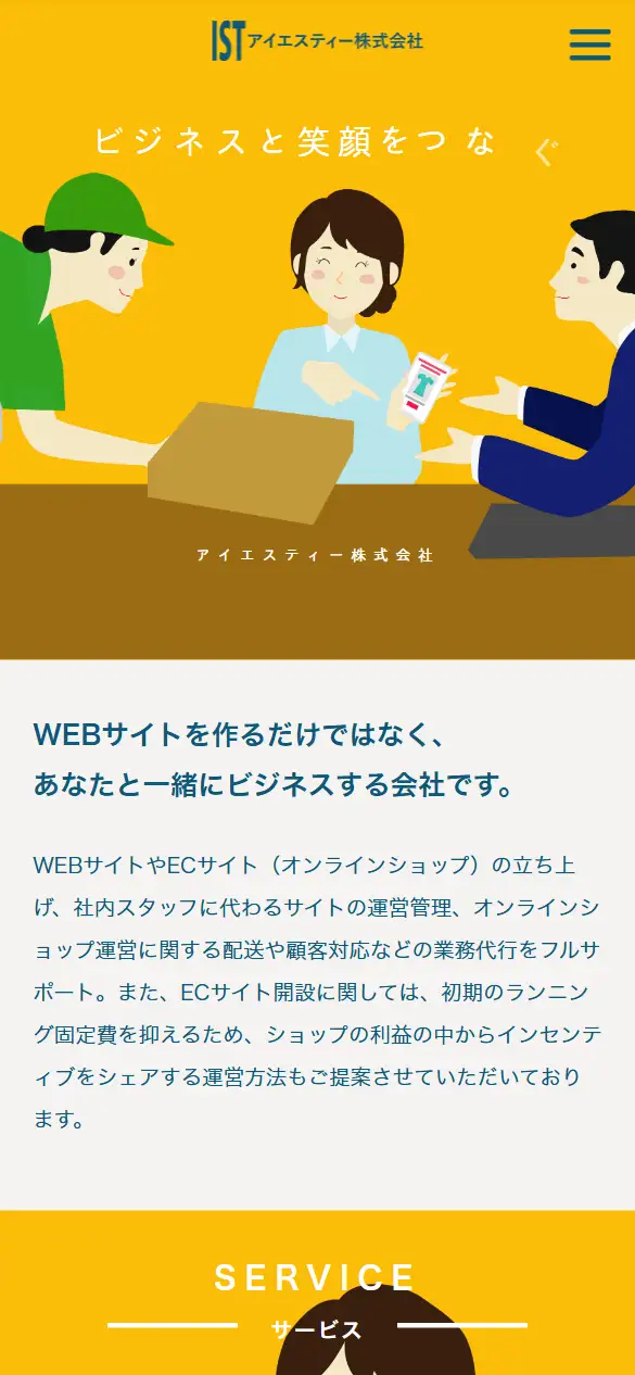 アイエスティー株式会社の公式サイトの画面(スマートフォン)