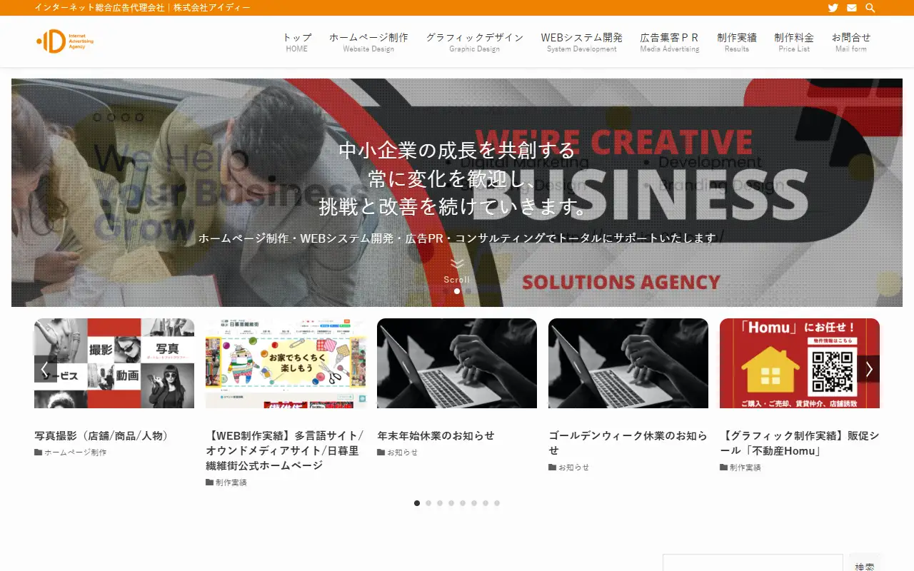 株式会社アイディーの公式サイトの画面(PC)