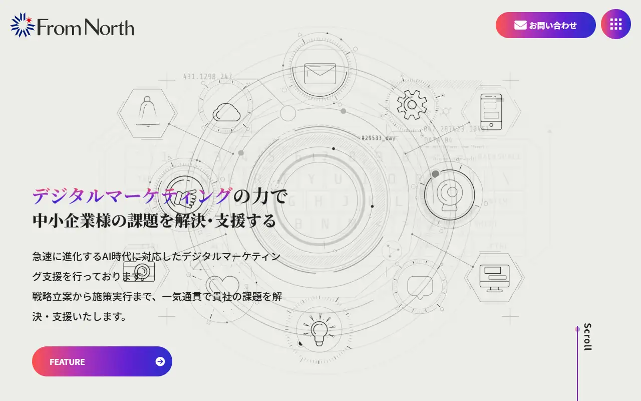 株式会社From Northの公式サイトの画面(PC)