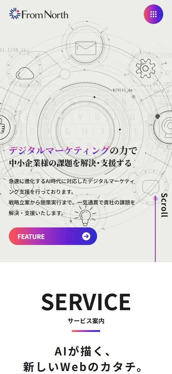 株式会社From Northの公式サイトの画面(スマートフォン)