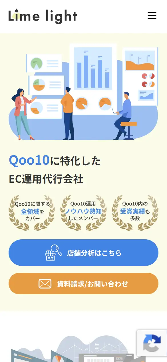 Limelight株式会社の公式サイトの画面(スマートフォン)