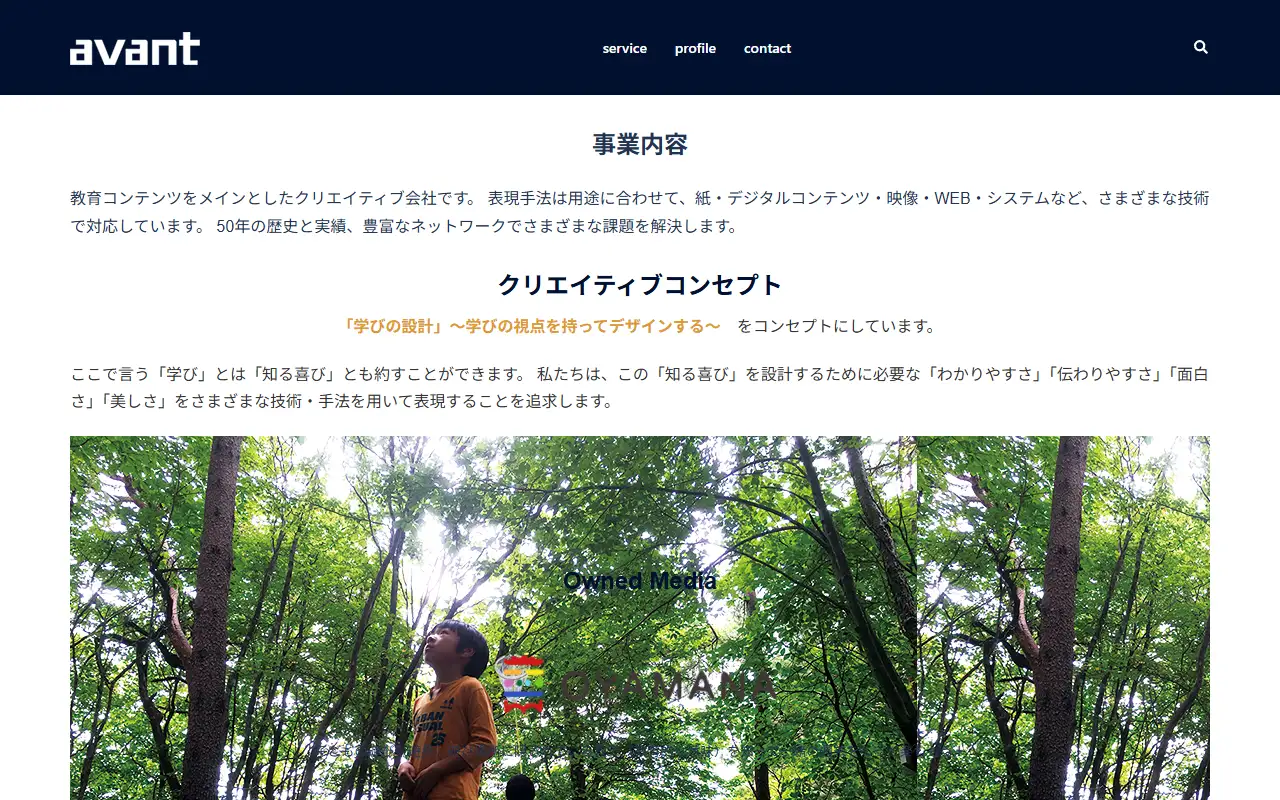 有限会社アヴァンデザイン研究所の公式サイトの画面(PC)