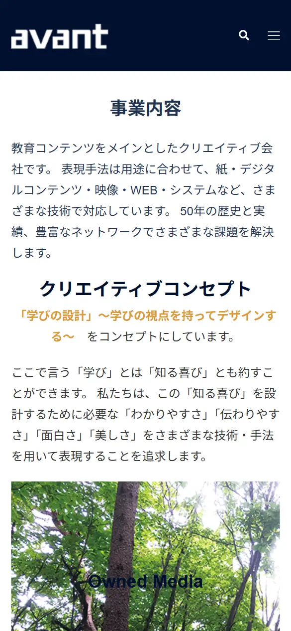有限会社アヴァンデザイン研究所の公式サイトの画面(スマートフォン)