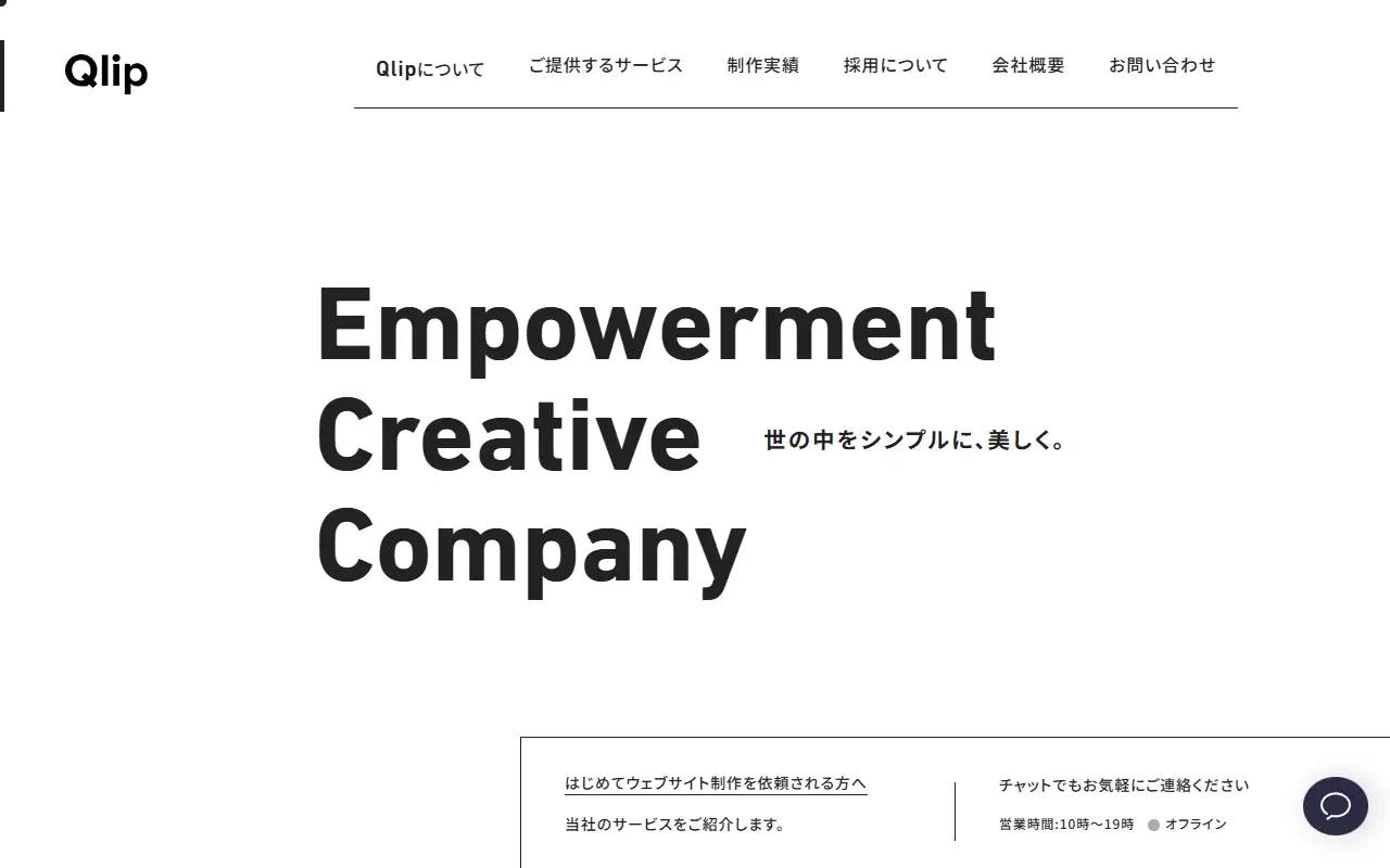 株式会社クリップの公式サイトの画面(PC)