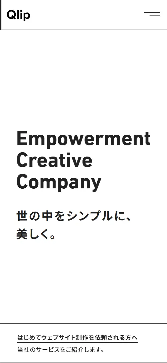 株式会社クリップの公式サイトの画面(スマートフォン)