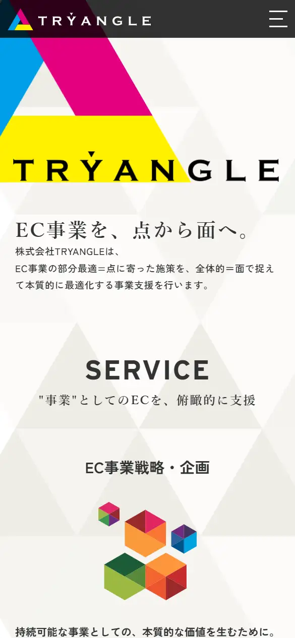 株式会社TRYANGLEの公式サイトの画面(スマートフォン)