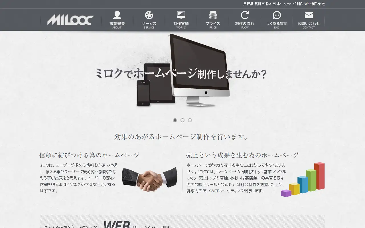 ミロクの公式サイトの画面(PC)