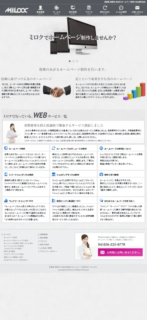 ミロクの公式サイトの画面(スマートフォン)