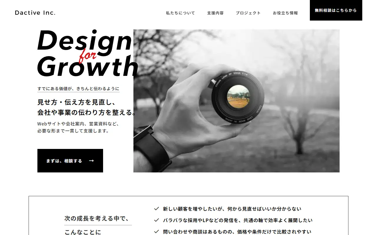 株式会社ディアクティブの公式サイトの画面(PC)