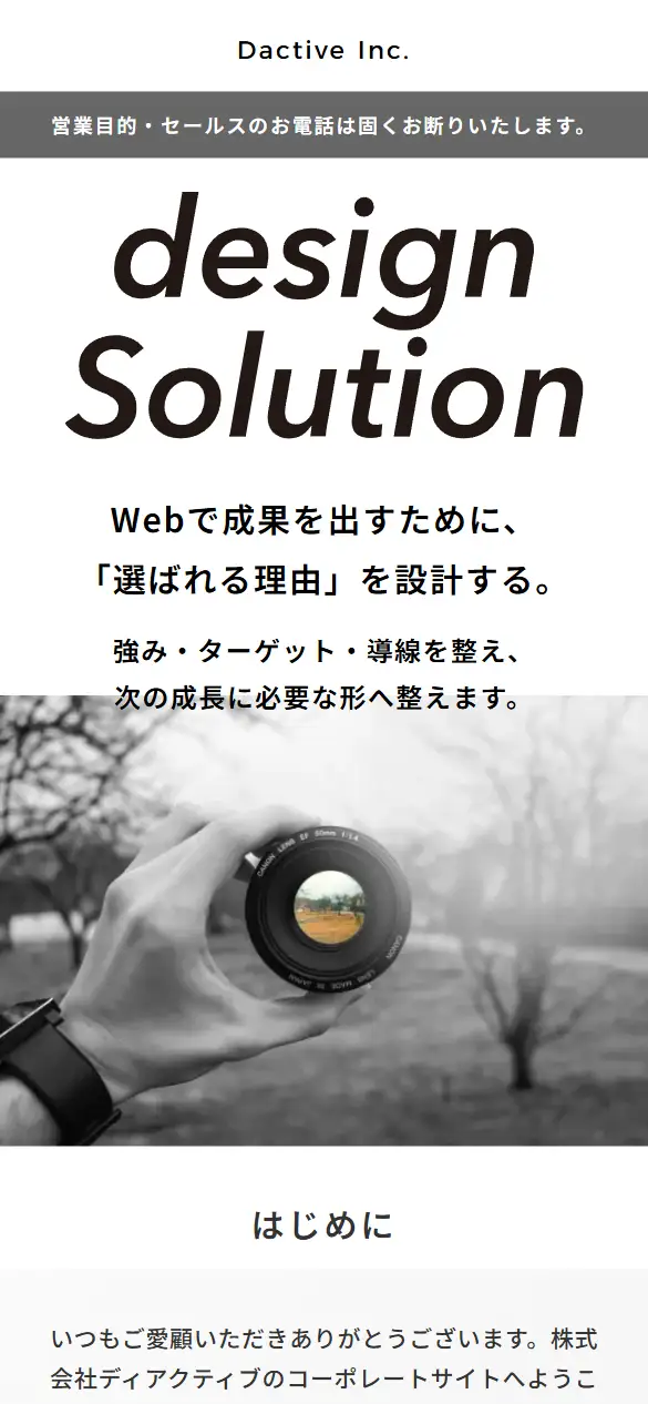 株式会社ディアクティブの公式サイトの画面(スマートフォン)