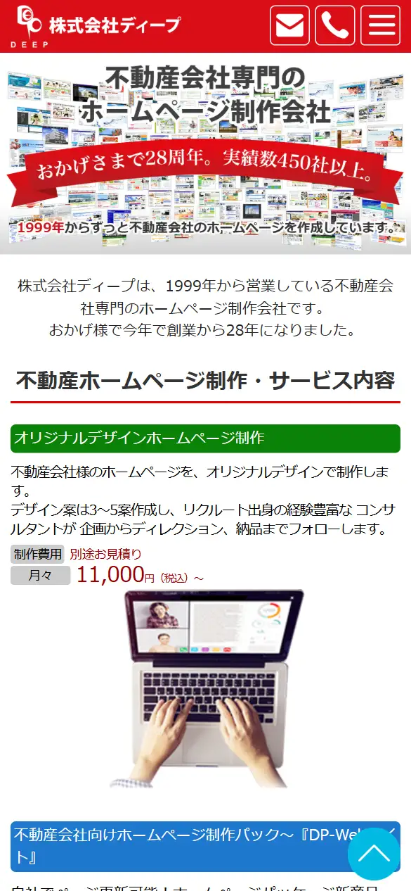 株式会社ディープの公式サイトの画面(スマートフォン)