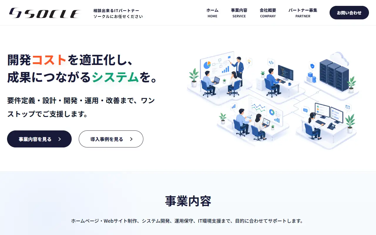 有限会社ソークルの公式サイトの画面(PC)