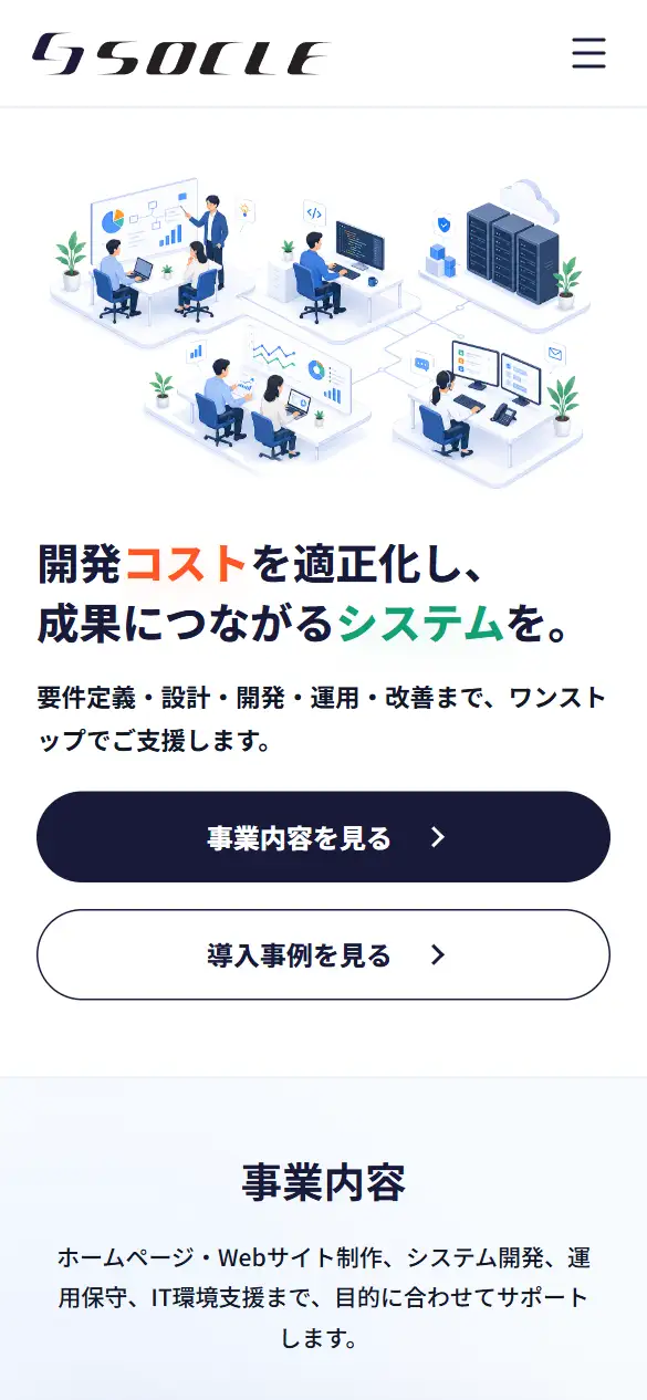 有限会社ソークルの公式サイトの画面(スマートフォン)
