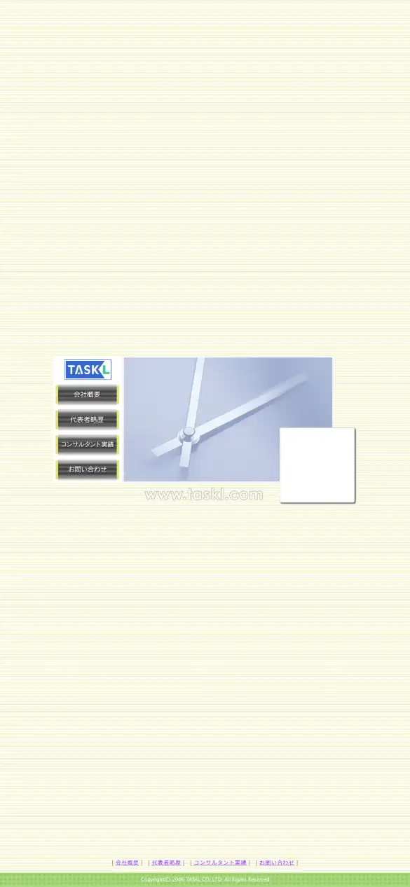 株式会社タスクルの公式サイトの画面(スマートフォン)