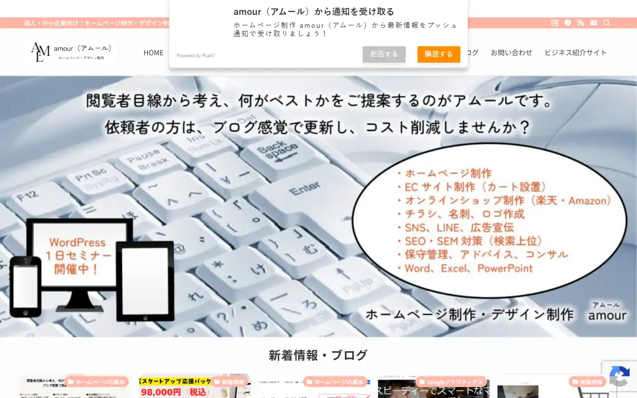 amourの公式サイトの画面(PC)