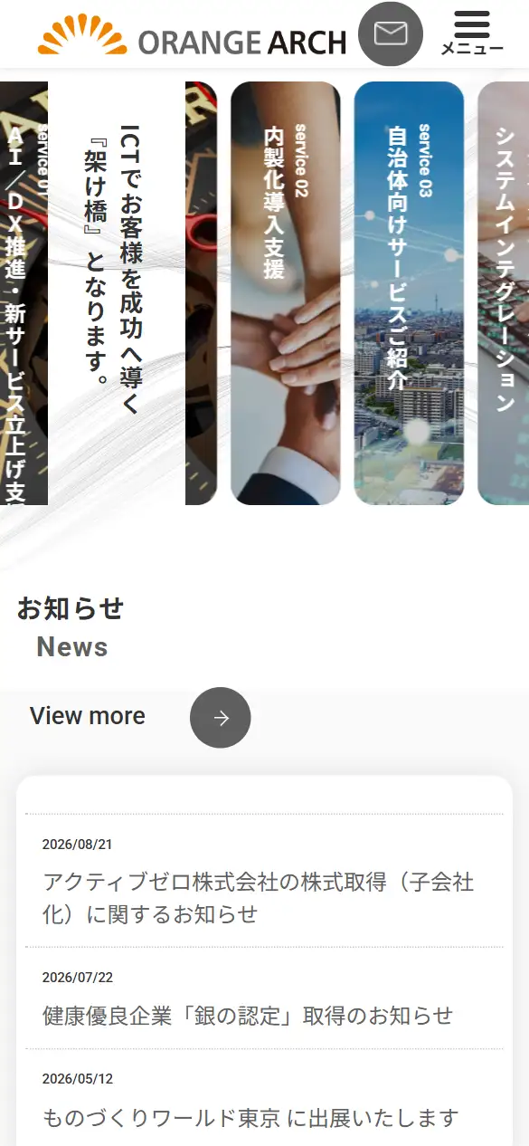 株式会社オレンジアーチの公式サイトの画面(スマートフォン)