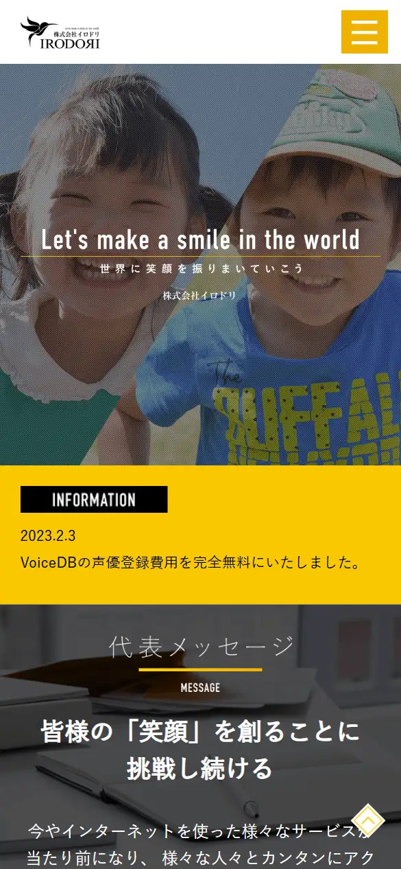 株式会社イロドリの公式サイトの画面(スマートフォン)