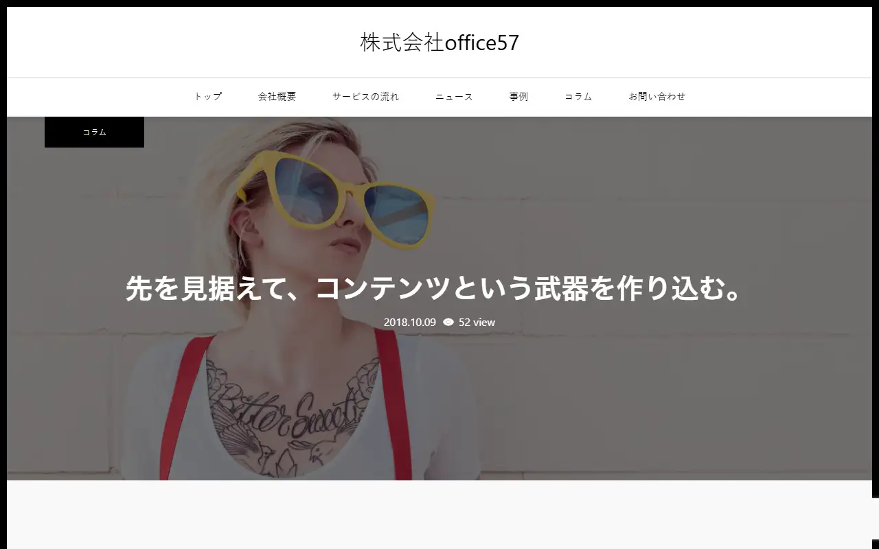 株式会社office57の公式サイトの画面(PC)