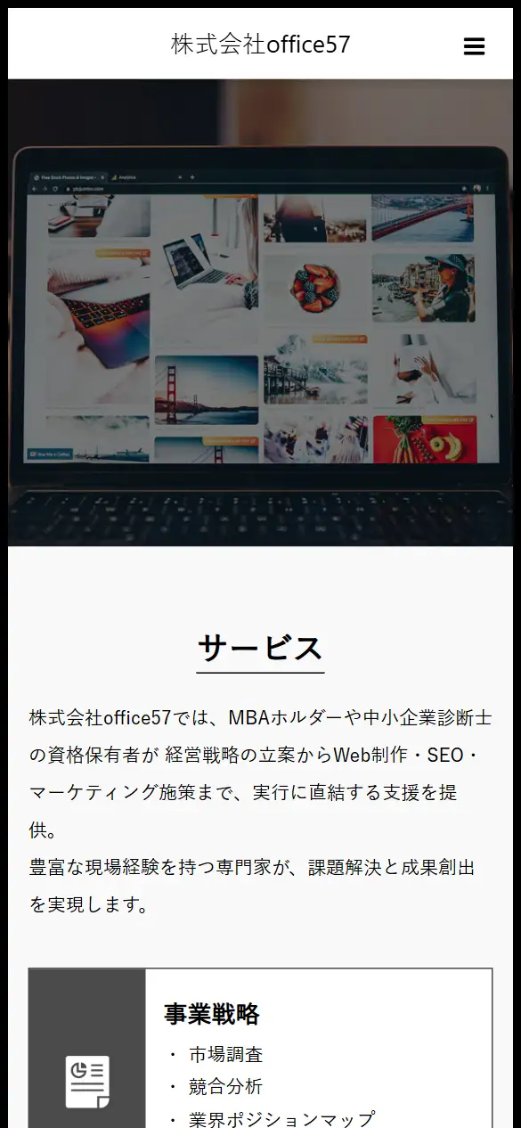 株式会社office57の公式サイトの画面(スマートフォン)