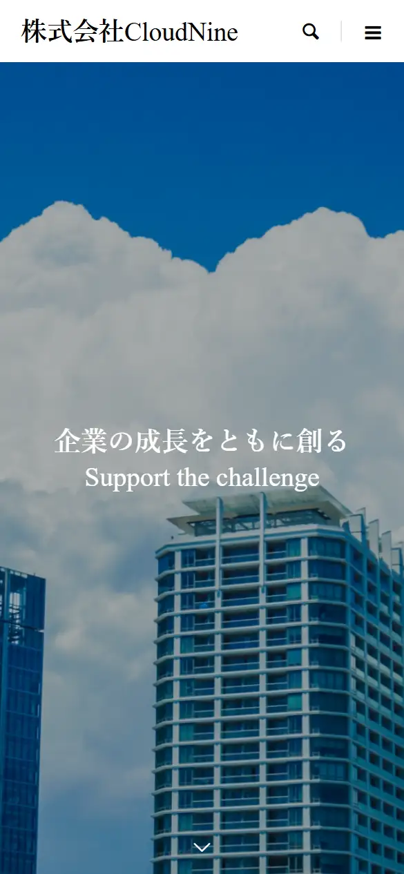株式会社CloudNineの公式サイトの画面(スマートフォン)