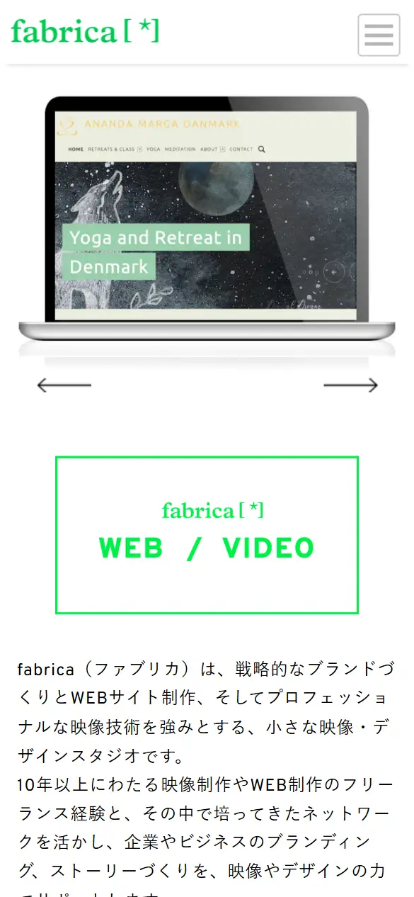 ファブリカの公式サイトの画面(スマートフォン)
