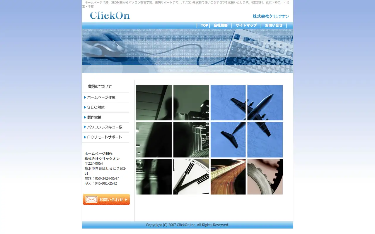 株式会社クリックオンの公式サイトの画面(PC)