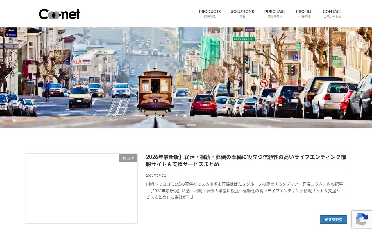 株式会社クーネットの公式サイトの画面(PC)