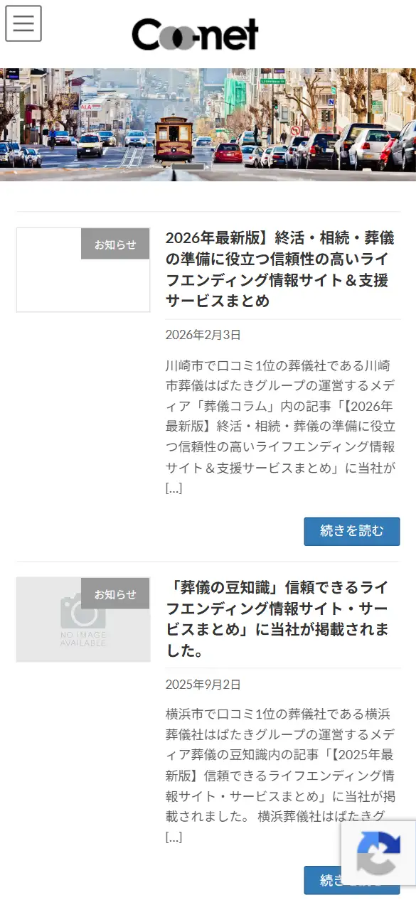 株式会社クーネットの公式サイトの画面(スマートフォン)