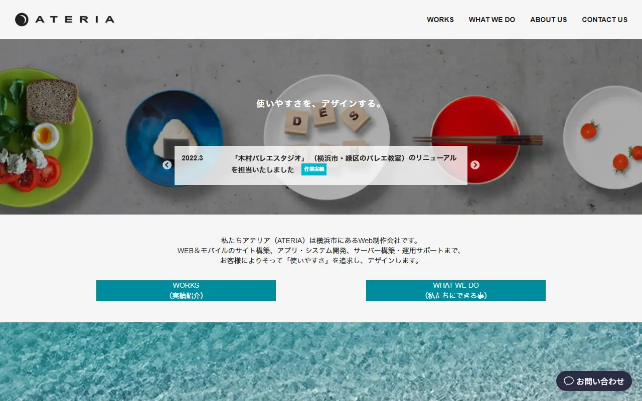 株式会社アテリアの公式サイトの画面(PC)