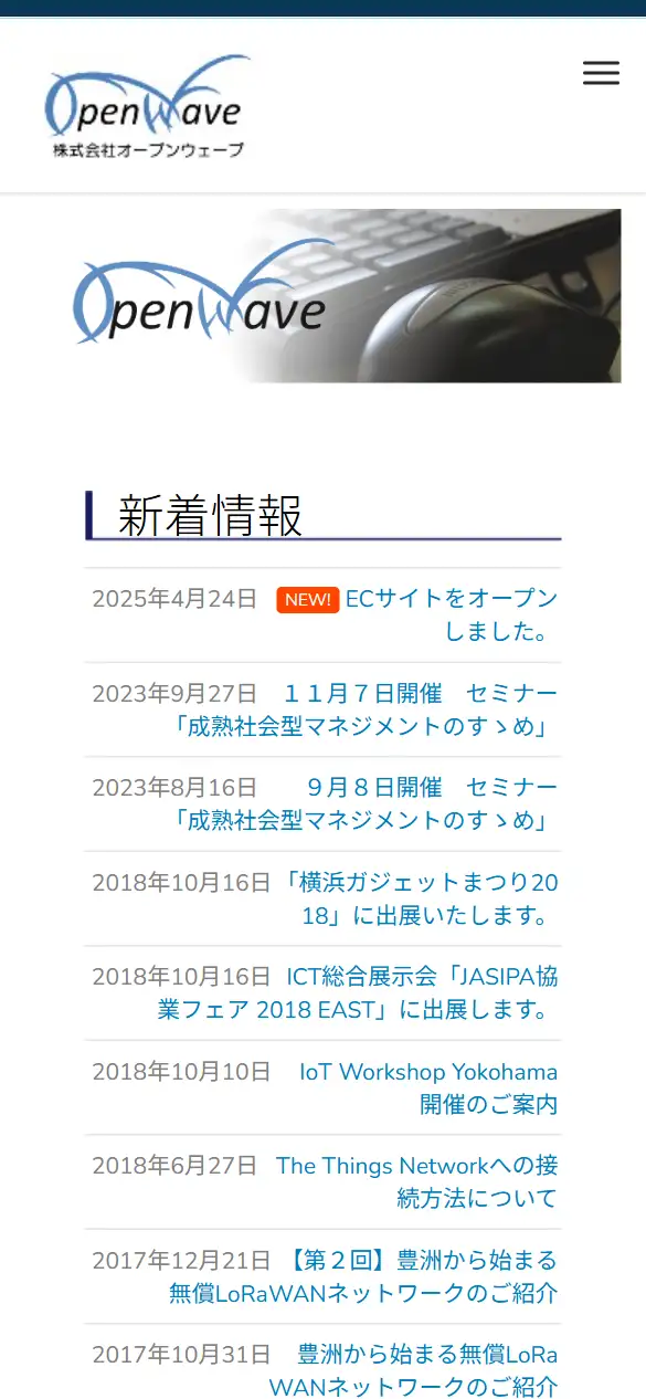 株式会社オープンウェーブの公式サイトの画面(スマートフォン)