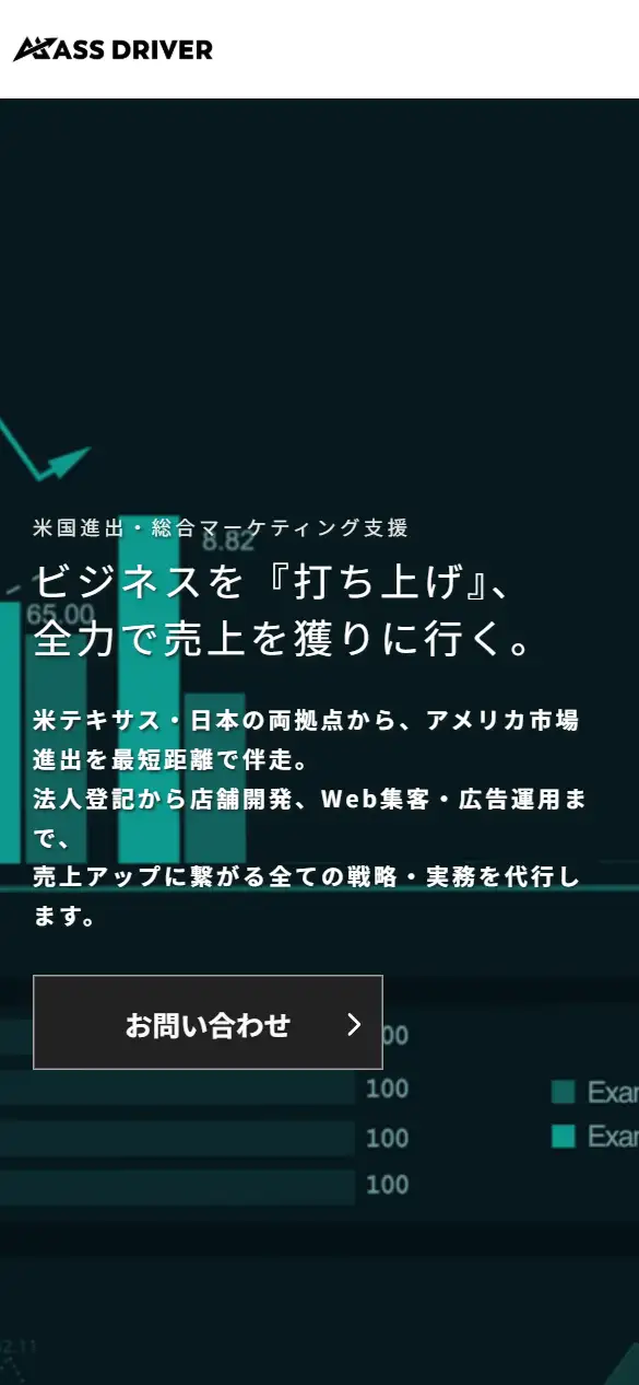 株式会社マスドライバーの公式サイトの画面(スマートフォン)