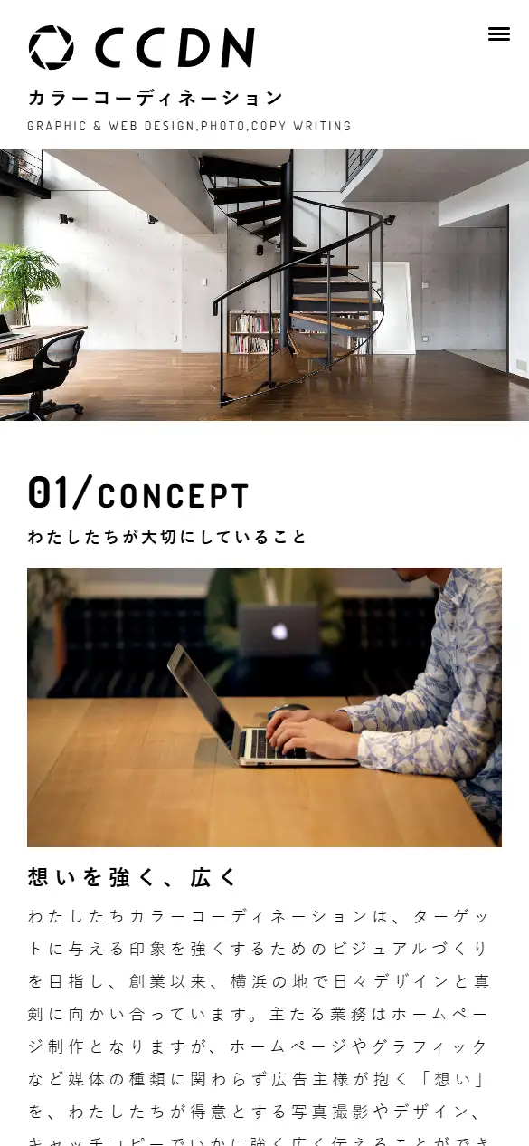 株式会社カラーコーディネーションの公式サイトの画面(スマートフォン)