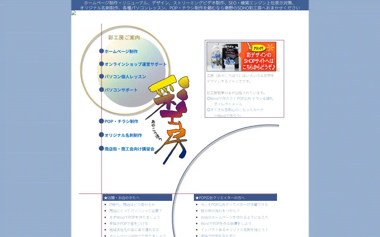 彩工房(あやこうぼう)の公式サイトの画面(PC)