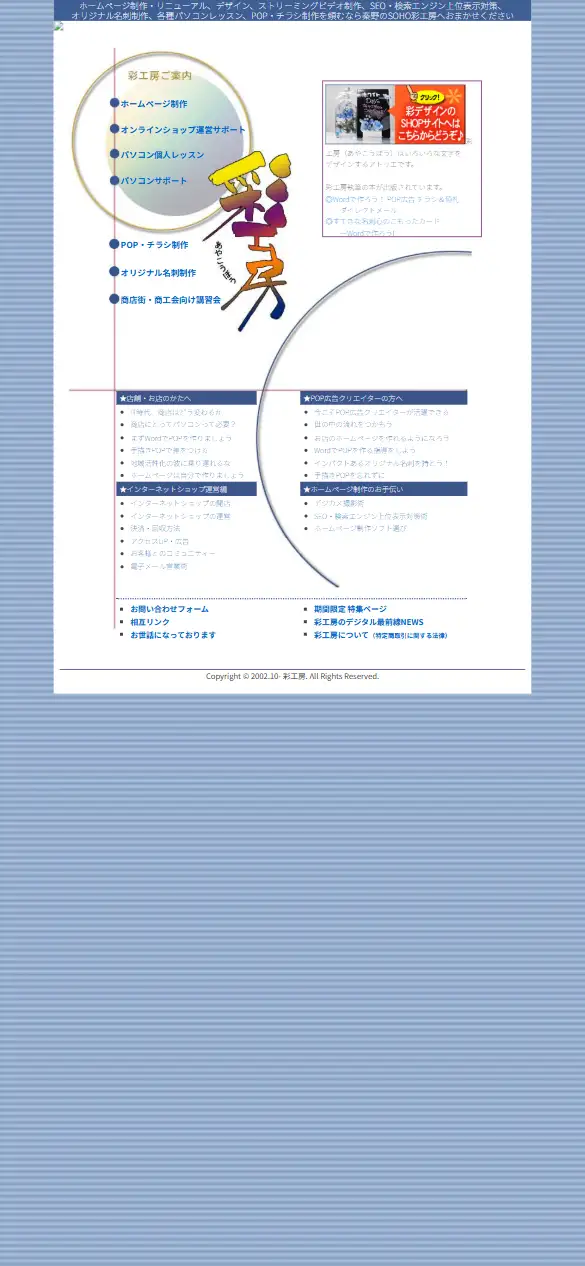 彩工房(あやこうぼう)の公式サイトの画面(スマートフォン)
