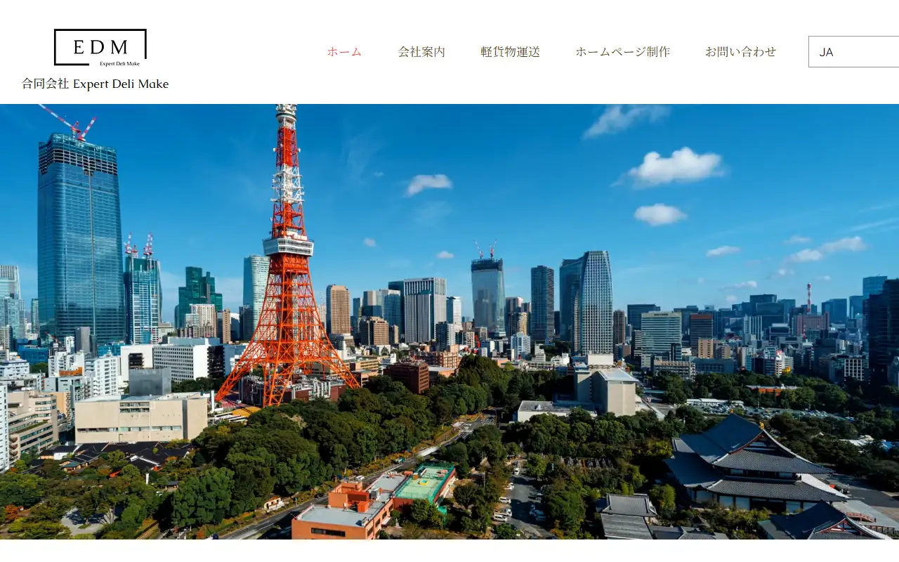 合同会社ExpertDeliMakeの公式サイトの画面(PC)