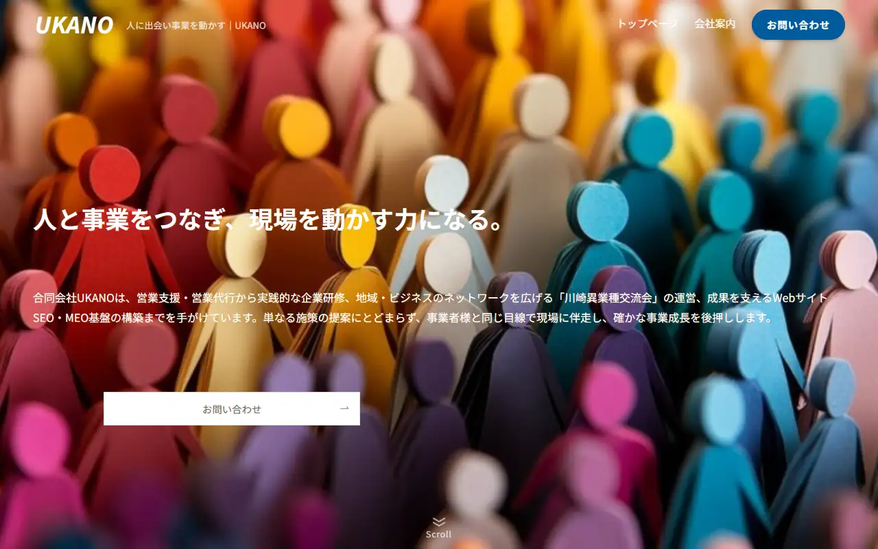 合同会社UKANOの公式サイトの画面(PC)