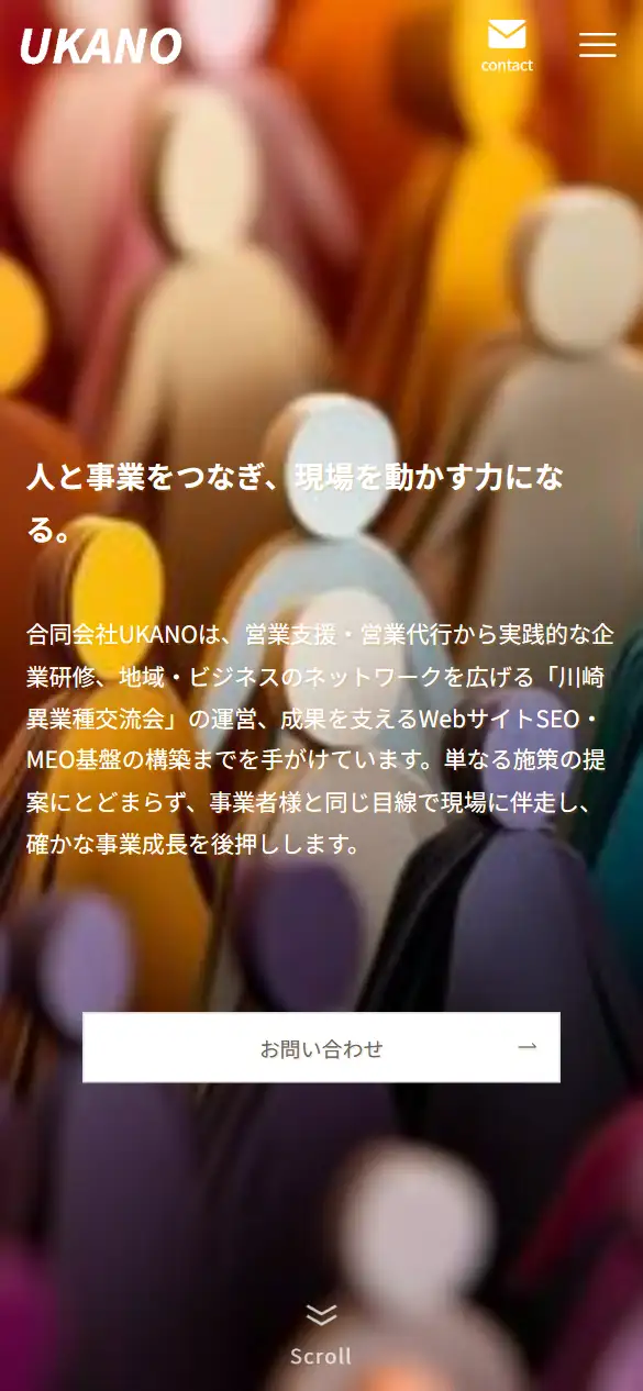 合同会社UKANOの公式サイトの画面(スマートフォン)