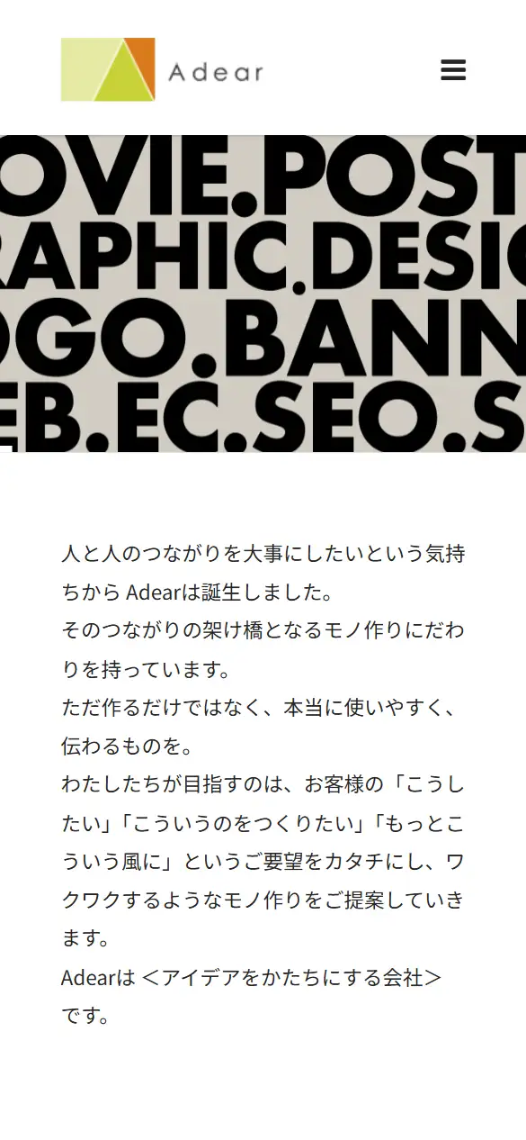 株式会社アディアの公式サイトの画面(スマートフォン)