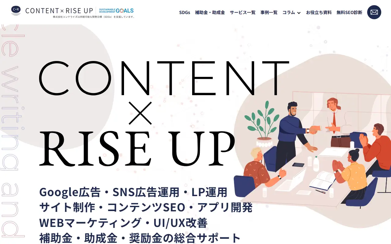 株式会社コンテライズの公式サイトの画面(PC)