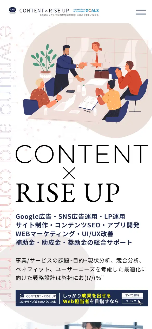 株式会社コンテライズの公式サイトの画面(スマートフォン)