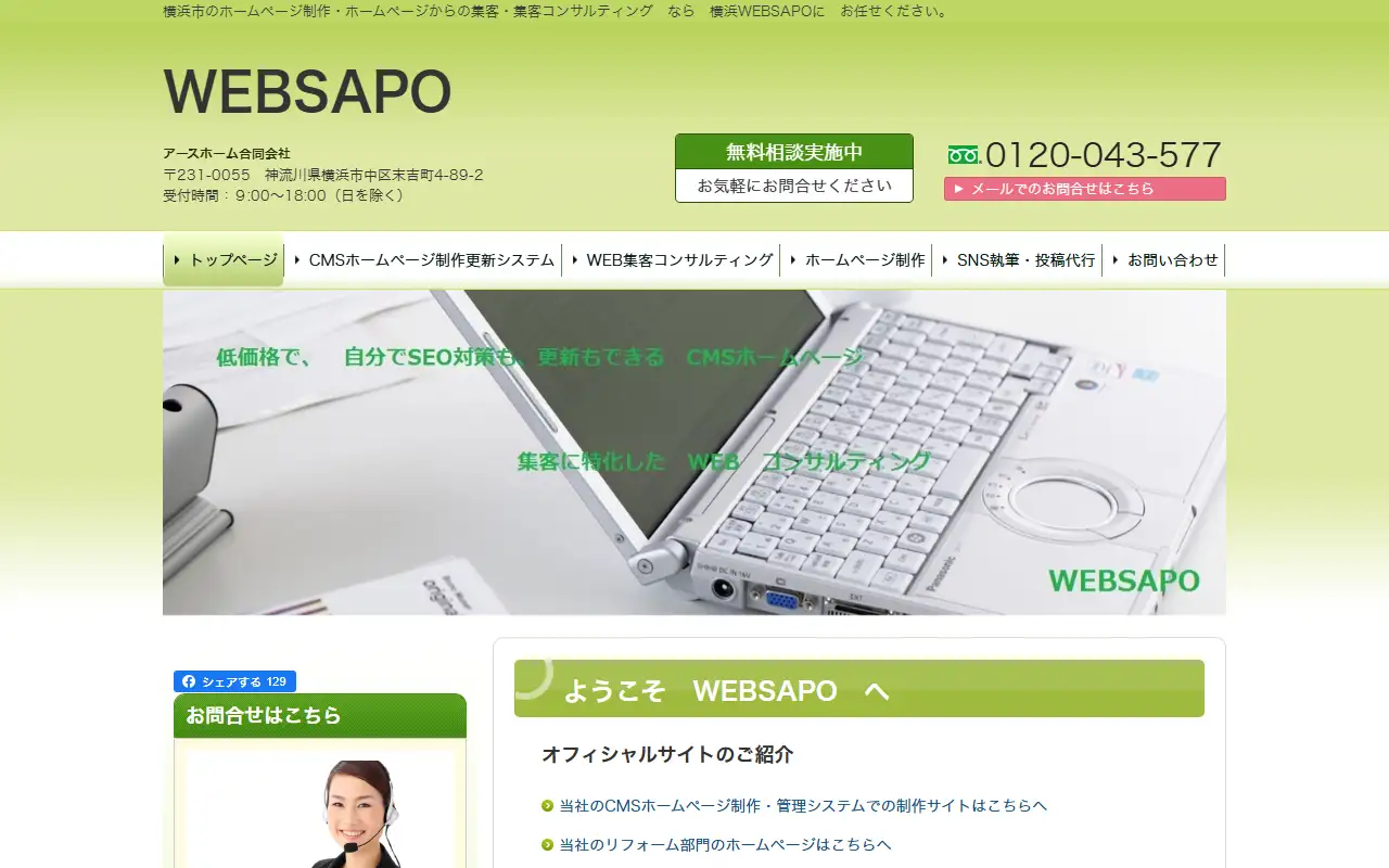 アースホーム合同会社の公式サイトの画面(PC)