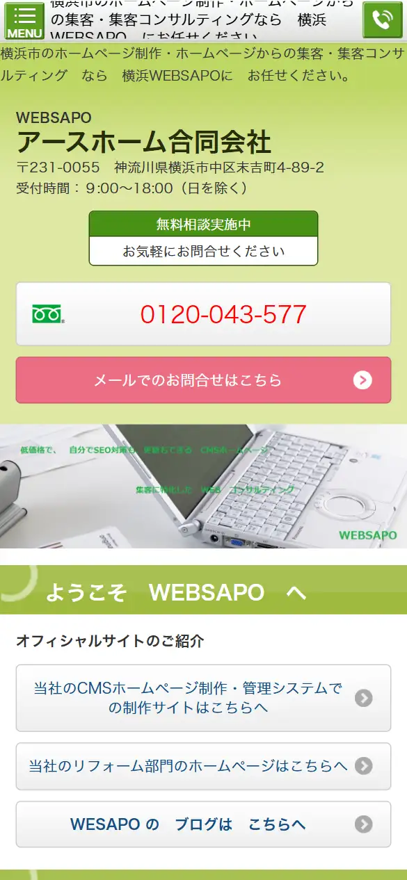 アースホーム合同会社の公式サイトの画面(スマートフォン)