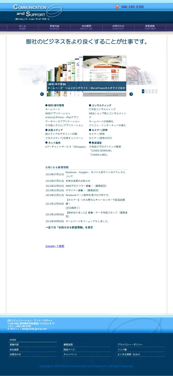 有限会社コミュニケーション・アンド・サポートの公式サイトの画面(スマートフォン)