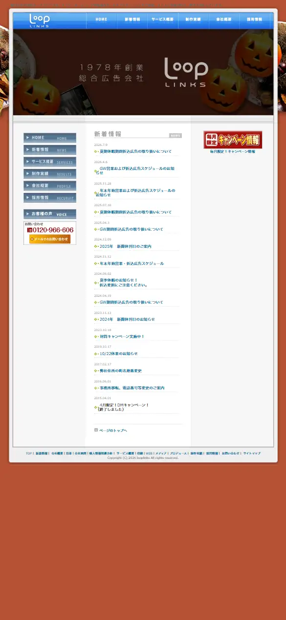 株式会社ループリンクスの公式サイトの画面(スマートフォン)